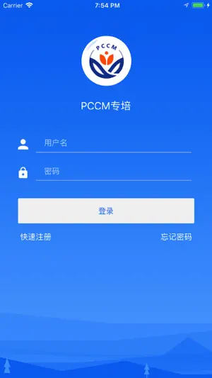 PCCM专培截图4