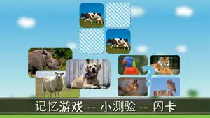 动物的声音和照片为儿童和婴儿 - 学习动物与记忆游戏的声音截图1