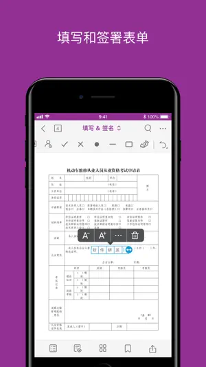 福昕高级PDF编辑器 - Intune截图5