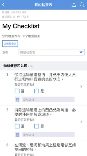 农业工效学检查要点截图3