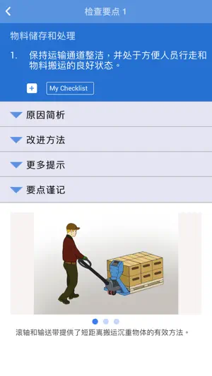 农业工效学检查要点截图2