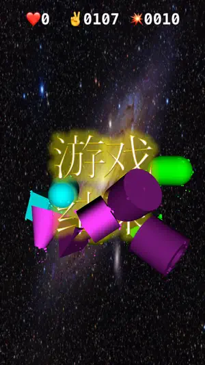 空间碰撞 3D: 三维立体几何图形爆炸游戏截图3