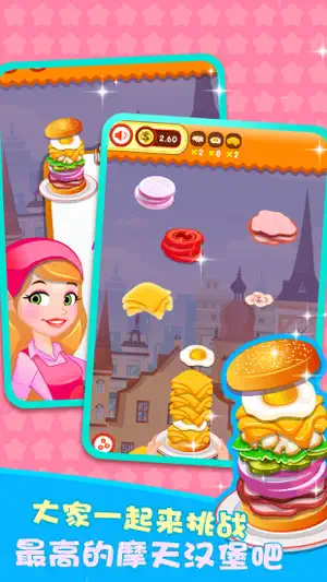 摩天汉堡游戏 - 美女餐厅小游戏大全截图3