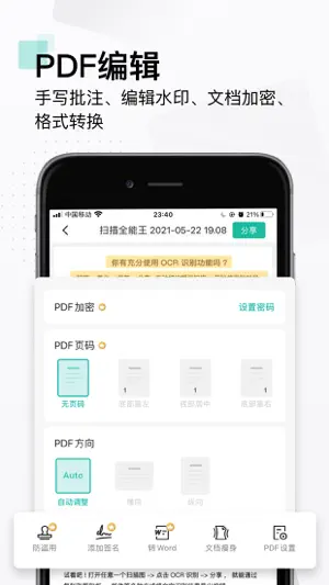 扫描全能王-手机扫描仪 & PDF图片转文字截图2