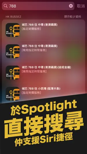HK Bussez - 香港交通乘車資訊截图6