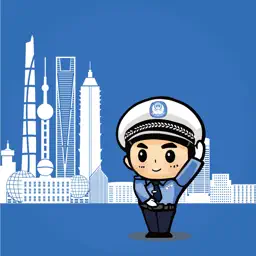上海交警APP