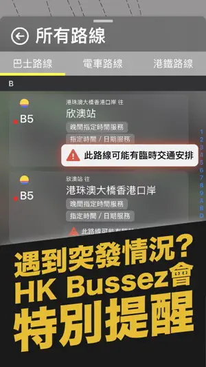 HK Bussez - 香港交通乘車資訊截图4