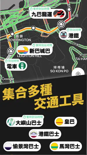 HK Bussez - 香港交通乘車資訊截图1