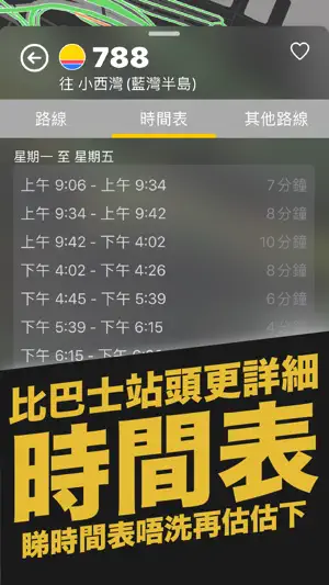 HK Bussez - 香港交通乘車資訊截图5