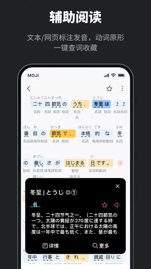 MOJi辞書: 日语学习词典截图2