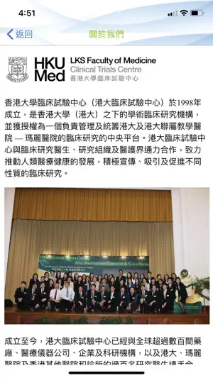 HKU-CTC 香港大學臨床試驗中心截图5