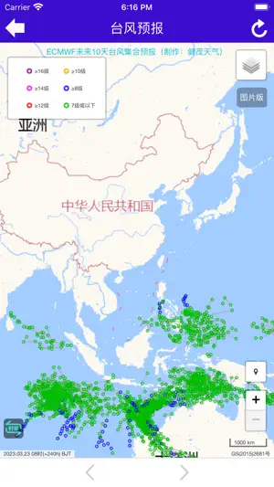 台风实时路径截图2