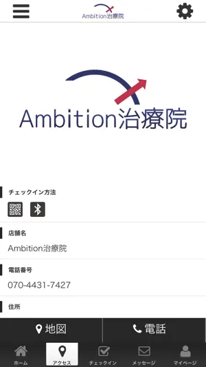 Ambition治療院截图4