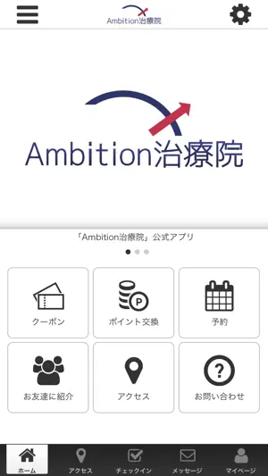 Ambition治療院截图1