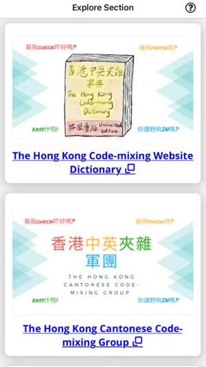 Hong Kong Code-mixing 香港中英夾雜字典截图8
