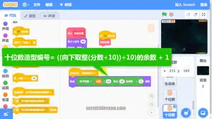 Scratch中文教程高级篇截图7