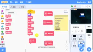Scratch中文教程高级篇截图6