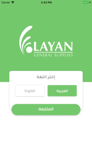 Al-layan group截图1