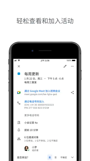 Google 日历截图2