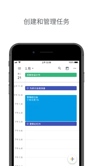 Google 日历截图3