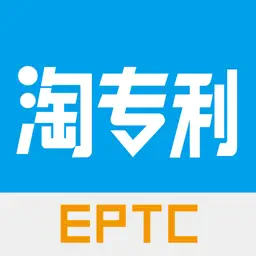 EPTC淘专利