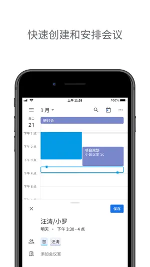 Google 日历截图1