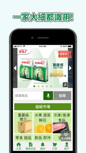HKTVmall 簡易版 - 網上購物截图1