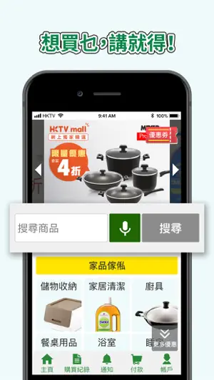HKTVmall 簡易版 - 網上購物截图3