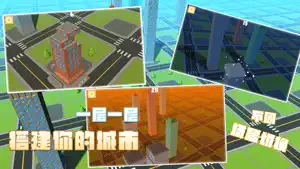 建造城市-模拟大楼建造游戏截图1