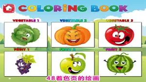 儿童着色页跟踪 - 果蔬游戏截图2