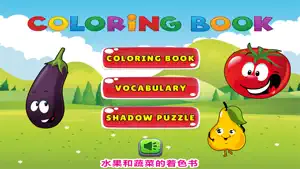 儿童着色页跟踪 - 果蔬游戏截图1