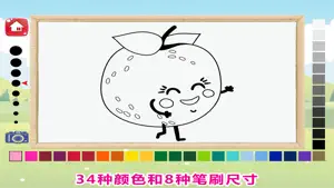 儿童着色页跟踪 - 果蔬游戏截图3