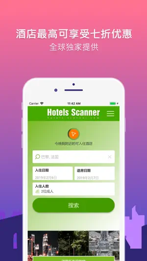 Hotels-scanner 预订酒店截图1
